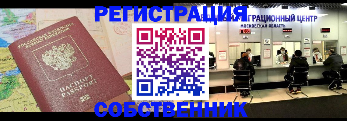 временная регистрация законно в Новотроицке