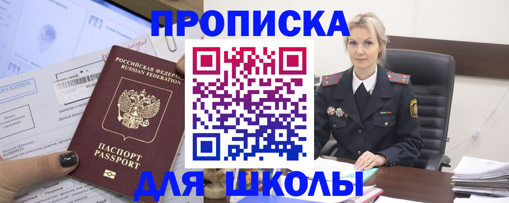 прописка поиск в Новотроицке