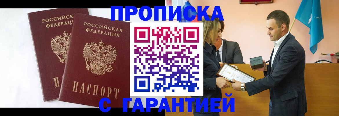 временная регистрация законно в Новотроицке