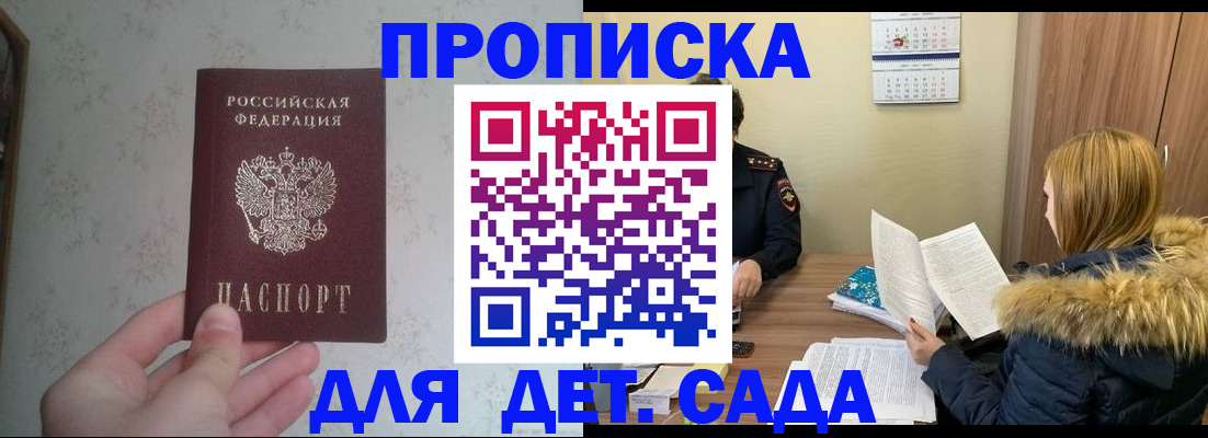 прописка для военкомата в Новотроицке