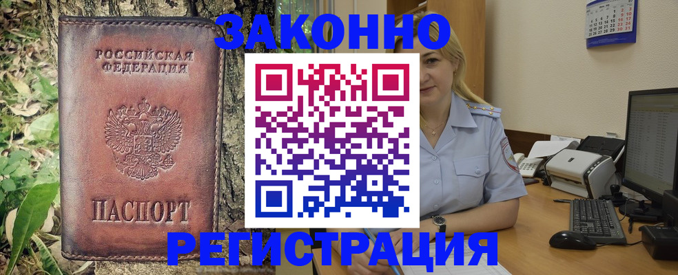 купить прописку в Новотроицке